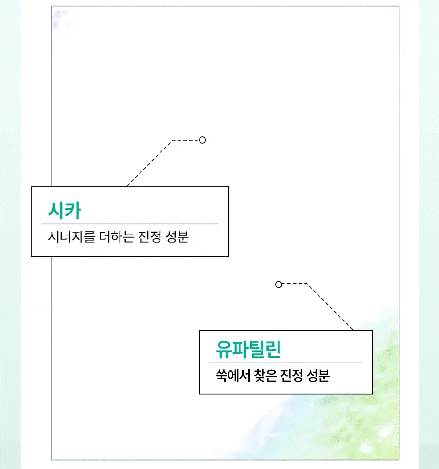 [1+1] 한율 트러블 진정 쑥시카 수분 크림 기획 (55ml+55ml) 상세페이지 27